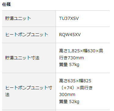 ダイキンのエコキュートEQ37XSVをご検討の方へ