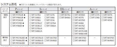 三菱エコキュートSRT-P376UB-BSをご検討の方へ