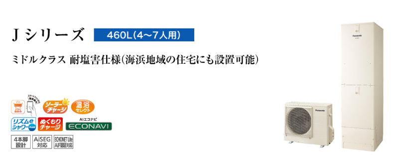 ダイキンのエコキュートEQ46XFVHをご検討の方へ