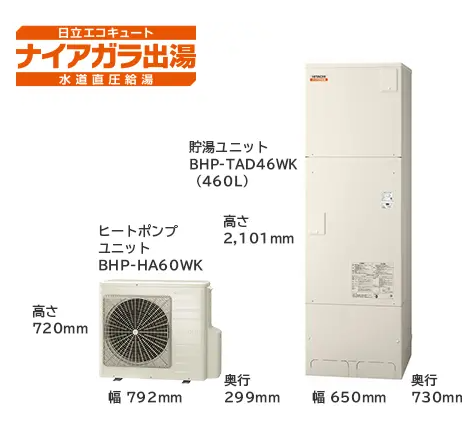 日立エコキュートBHP-F46WDKをご検討の方へ | 住宅設備の交換 
