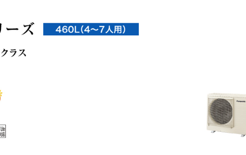 パナソニックHE-NS46LQFSをご検討の方へ