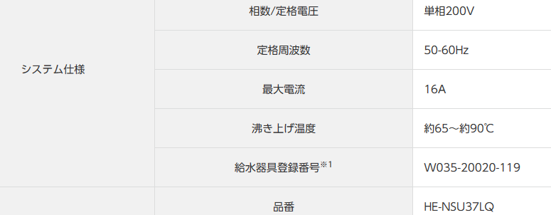 パナソニックHE-NSU37LQSをご検討の方へ