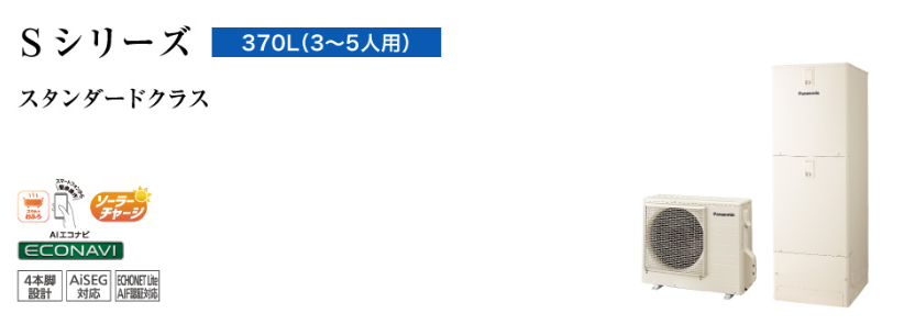 パナソニックのエコキュートHE-S37LQSをご検討の方へ