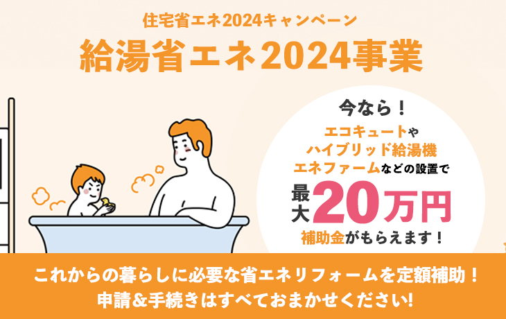 エコキュートの買い替えキャンペーンが気になる方へ | 住宅設備の交換 