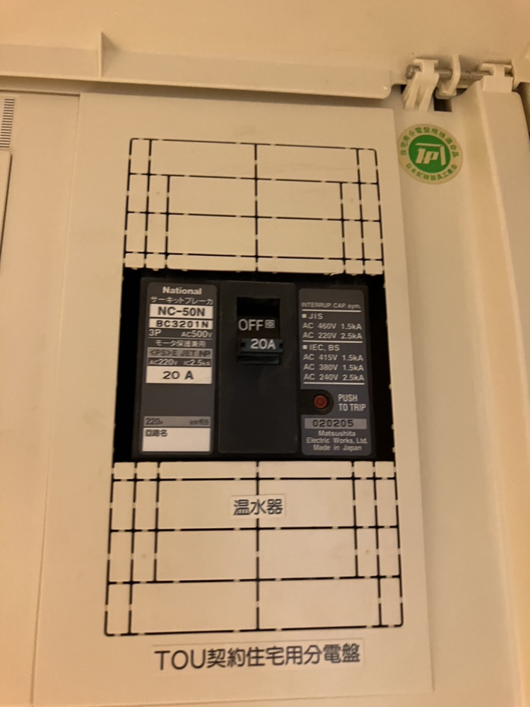 東芝電気温水器HPL-TF208MAから三菱エコキュートSRT-N184D｜エコキュート交換工事｜東京都品川区南大井｜マンション｜東急ドエルグラフィオ大森