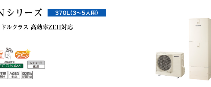 パナソニックHE-N37LQMSをご検討の方へ