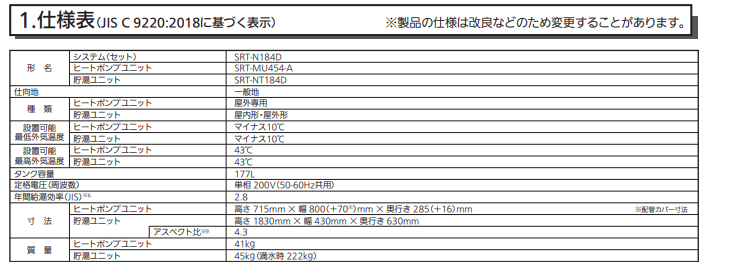 三菱エコキュートSRT-N184Dをご検討の方へ