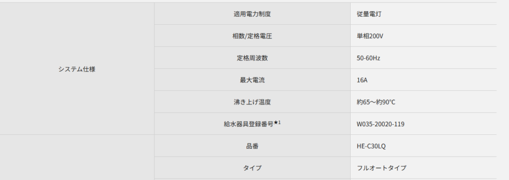 パナソニックHE-C30LQSをご検討の方へ