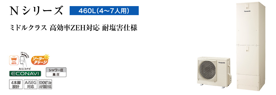 パナソニックHE-N46LQESをご検討の方へ