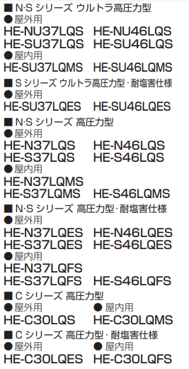 パナソニックHE-N46LQESをご検討の方へ