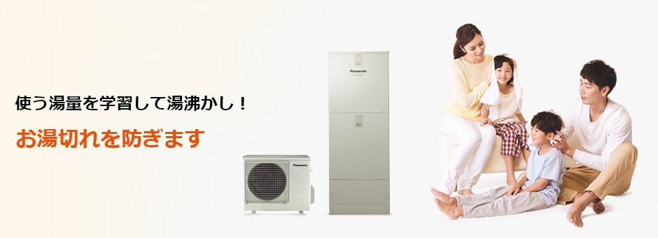 パナソニックエコキュートHE-J46LZESをご検討の方へ