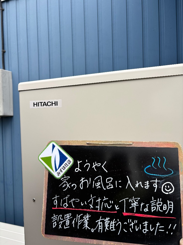 コロナエコキュートCTU-371D1A8から日立エコキュートBHP-FG37WU｜エコキュート交換工事｜東京都町田市図師町｜ 