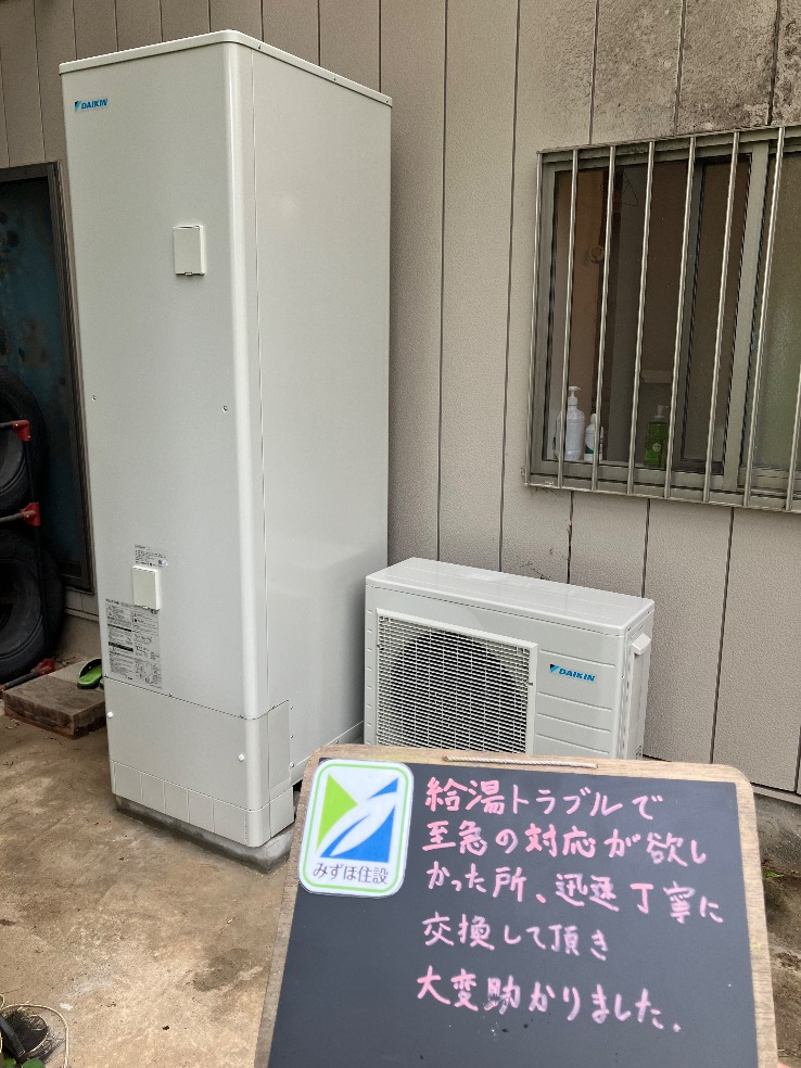 ダイキンエコキュートTU46LFVからダイキンエコキュートEQX46YFV｜エコキュート交換工事｜栃木県足利市松田町｜住友林業
