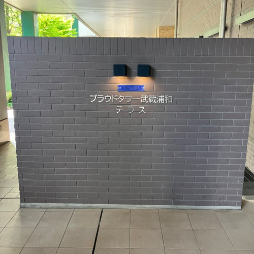 ナショナルエコキュートHE-30C3Qから三菱エコキュートSRT-S376｜エコキュート交換工事｜埼玉県さいたま市南区沼影｜マンション｜プラウドタワー武蔵浦和テラス