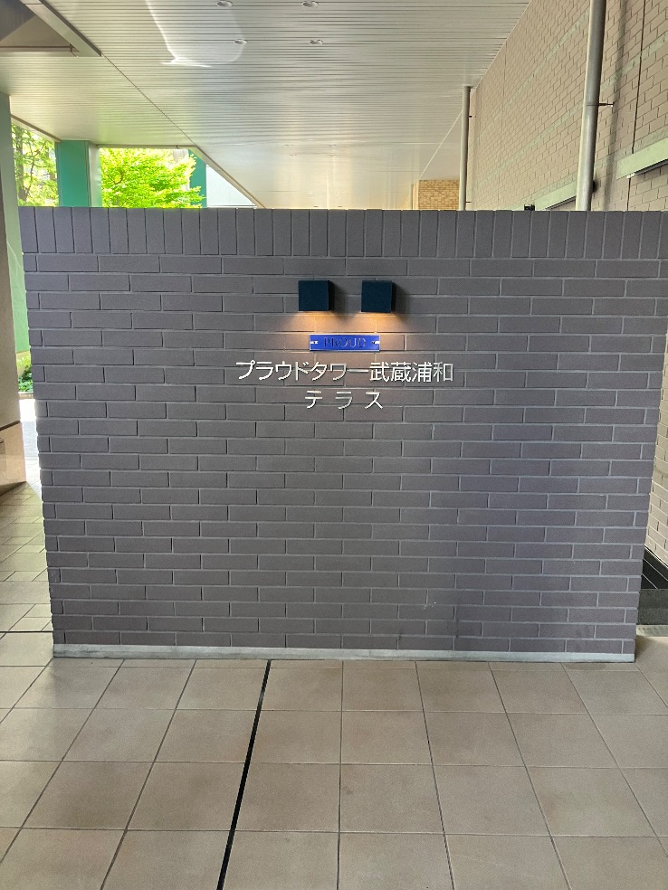 ナショナルエコキュートHE-30C3Qから三菱エコキュートSRT-S376｜エコキュート交換工事｜埼玉県さいたま市南区沼影｜マンション｜プラウドタワー武蔵浦和テラス