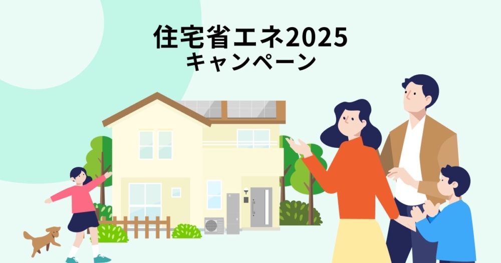 中古住宅のエコキュート交換をご検討の方へ