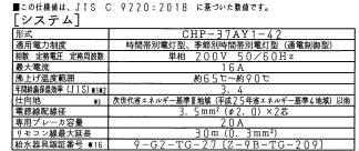 コロナエコキュートCHP-37AY1-42をご検討の方へ