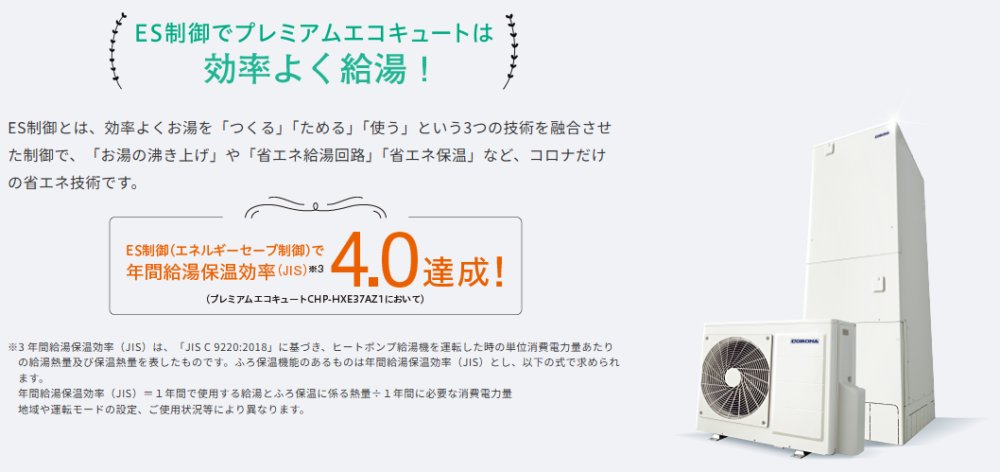 コロナエコキュートCHP-37AY1-42をご検討の方へ