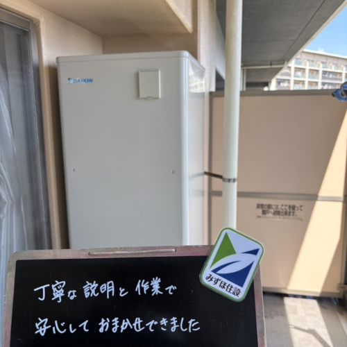 ナショナルエコキュートHE-30C3QEからダイキンエコキュートEQX37YFVE｜エコキュート交換工事｜千葉県千葉市美浜区浜田｜マンション｜コロンブスシティ