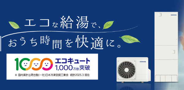 コロナエコキュートCHP-37AZ1K-2をご検討の方へ