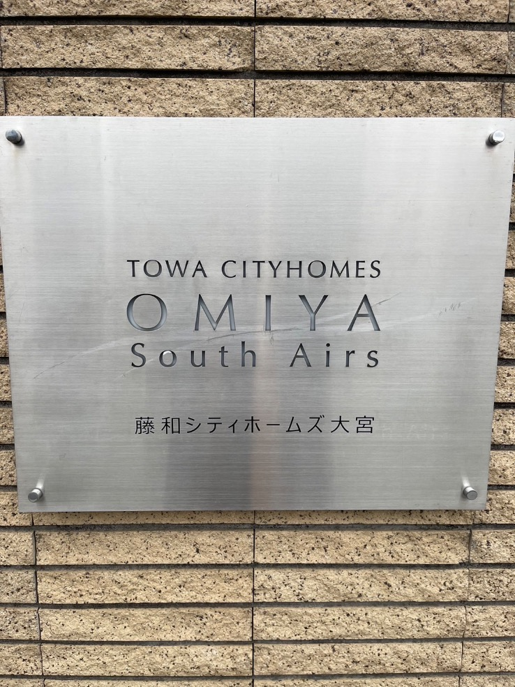 埼玉県さいたま市中央区の藤和シティホームズ大宮のエコキュート交換工事をご検討の方へ