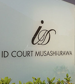 埼玉県さいたま市南区のアイディーコート武蔵浦和のエコキュート交換工事をご検討の方へ