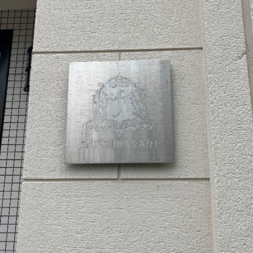 ダイキンエコキュートTU31GFCVから日立エコキュートBHP-FG37XU|エコキュート交換工事|神奈川県横浜市緑区長津田みなみ台|マンション| フェリズ長津田みなみ台