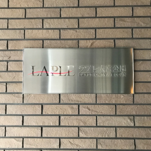 埼玉県さいたま市北区のラプレ大宮公園のエコキュート交換工事をご検討の方へ