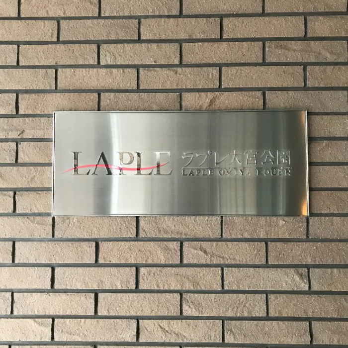 埼玉県さいたま市北区のラプレ大宮公園のエコキュート交換工事をご検討の方へ