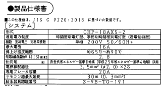 コロナエコキュートCHP-18AX5-2をご検討の方へ