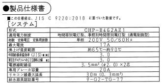 コロナエコキュートCHP-E462AZ1をご検討の方へ