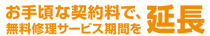 パナソニックのエコキュートの延長保証が気になる方へ