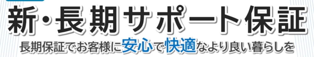 日立のエコキュートの延長保証が気になる方へ