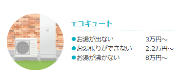 パナソニックのエコキュートの延長保証が気になる方へ