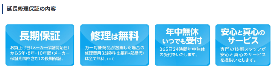 コロナのエコキュートの延長保証が気になる方へ