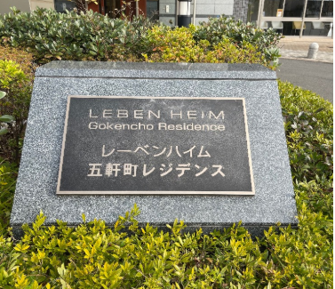 茨城県水戸市のレーベンハイム五軒町レジデンスのエコキュート交換工事をご検討の方へ