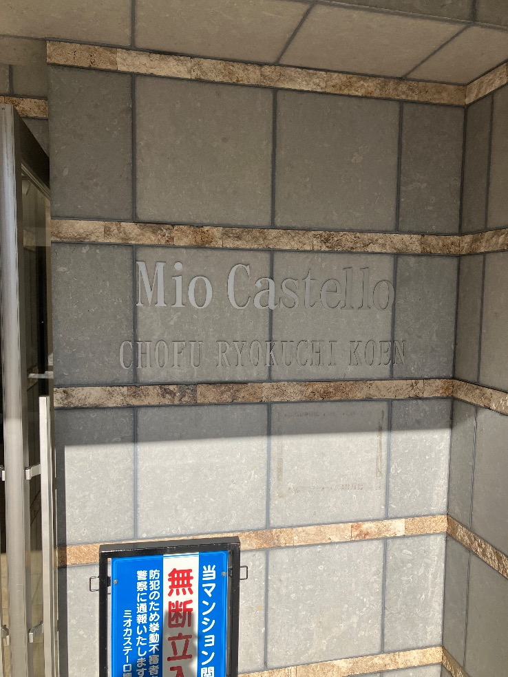 東芝エコキュートHPE-FB464CTから三菱エコキュートSRT-S376｜エコキュート交換工事｜東京都調布市染地｜マンション｜ミオカステーロ調布緑地公園