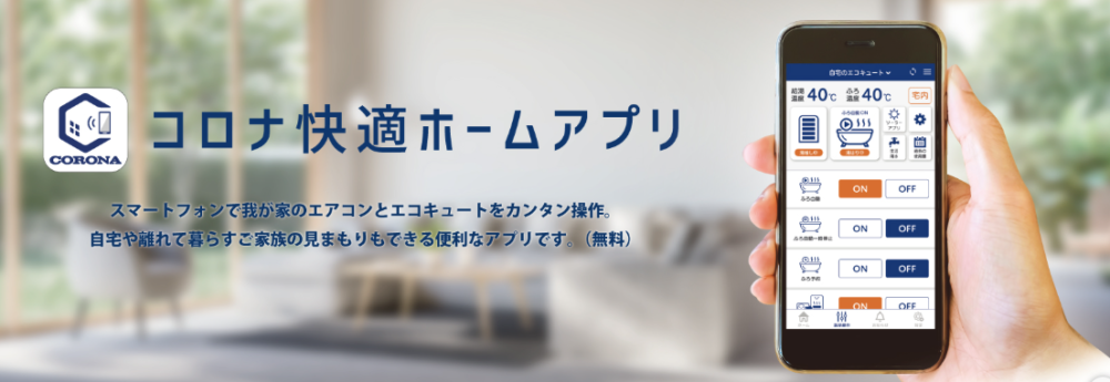 コロナCHP-HXE46AZ1をご検討の方へ