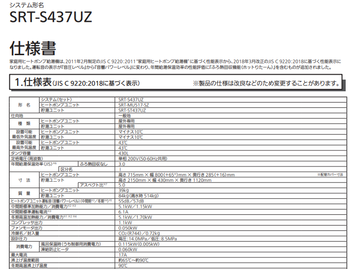 三菱SRT-S437UZをご検討の方へ