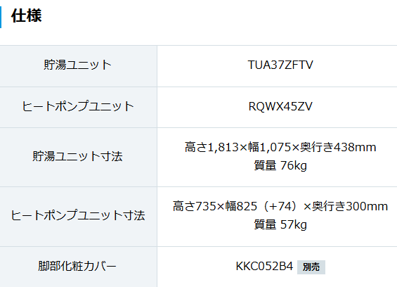 ダイキンエコキュートEQA37ZFTVをご検討の方へ