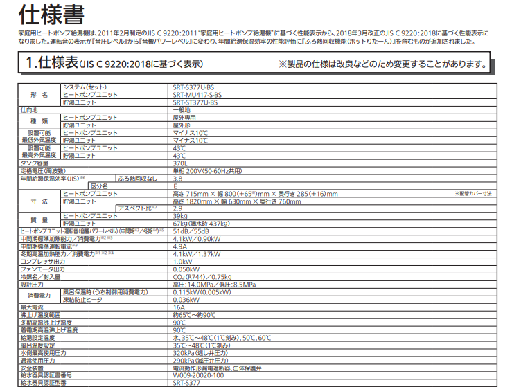 三菱SRT-S377U-BSをご検討の方へ