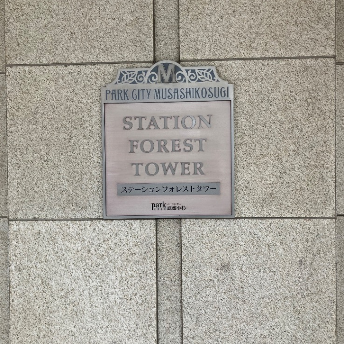 コロナエコキュートCTU-H3014AからコロナエコキュートCHP-S30AZ1-12｜エコキュート交換工事｜神奈川県川崎市中原区新丸子東｜マンション｜パークシティ武蔵小杉 ステーションフォレストタワー