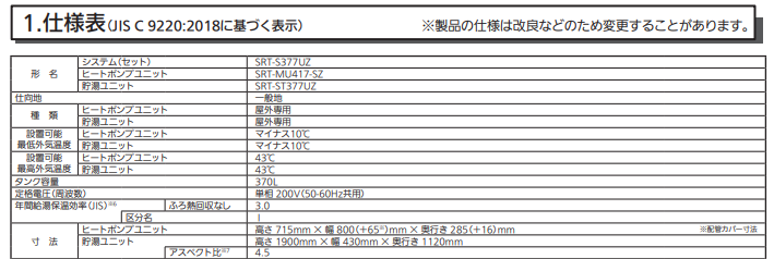 三菱SRT-S377UZをご検討の方へ