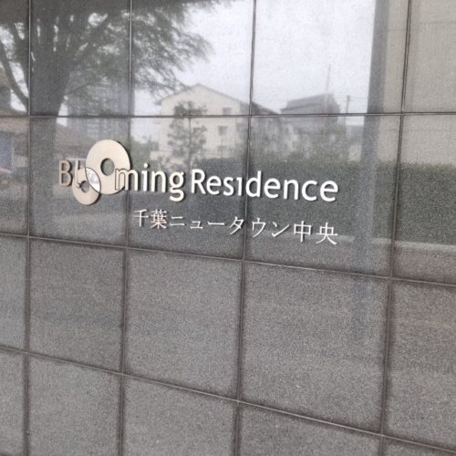 パナソニックエコキュートHE-30C3Qから三菱エコキュートSRT-S376｜エコキュート交換工事｜千葉県印西市小倉台｜マンション｜ブルーミングレジデンス千葉ニュータウン中央