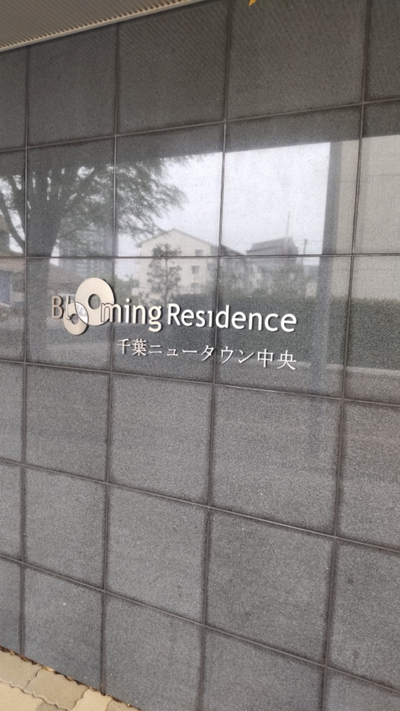 パナソニックエコキュートHE-30C3Qから三菱エコキュートSRT-S376｜エコキュート交換工事｜千葉県印西市小倉台｜マンション｜ブルーミングレジデンス千葉ニュータウン中央