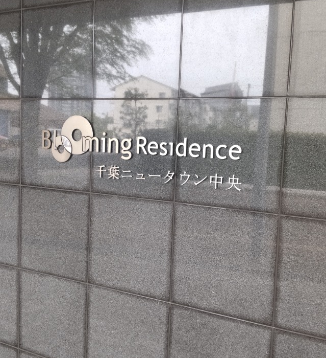 パナソニックエコキュートHE-30C3Qから三菱エコキュートSRT-S376｜エコキュート交換工事｜千葉県印西市小倉台｜マンション｜ブルーミングレジデンス千葉ニュータウン中央