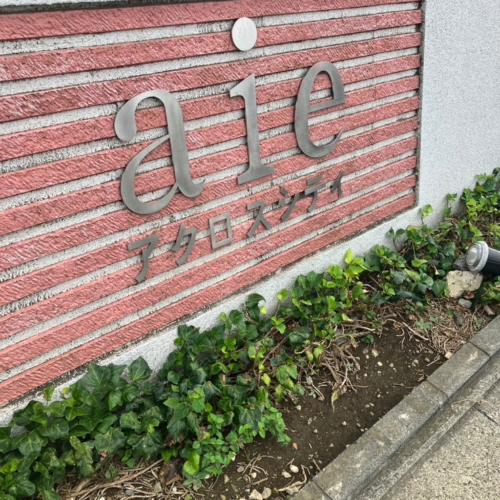 ダイキンエコキュートからダイキンエコキュートEQX37XFV|エコキュート交換工事|千葉県鎌ヶ谷市北中沢|マンション|アクロスシティ