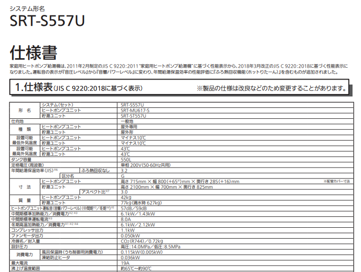 三菱SRT-S557Uをご検討の方へ