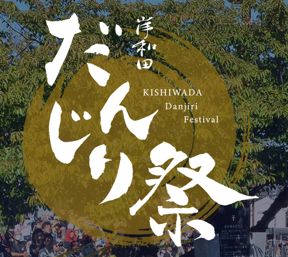 岸和田市でエコキュート交換工事をご検討の方へ