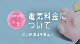 直方市にお住まいの方へおすすめのエコキュートを知りたい方へ